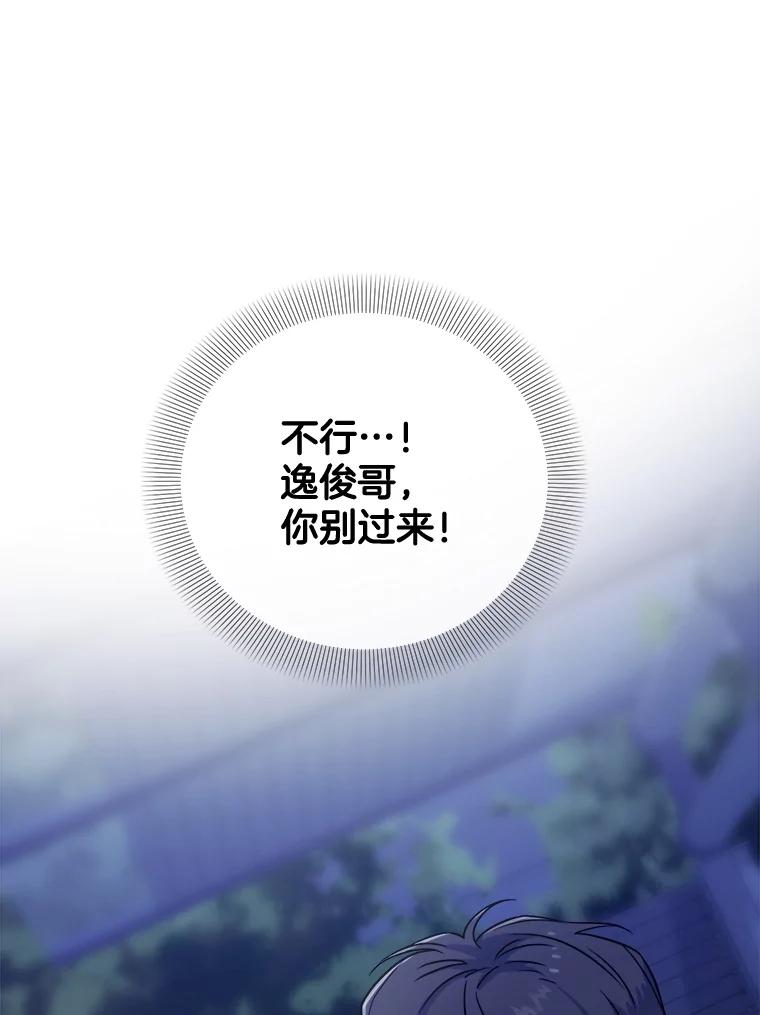 《哥哥，不要诱惑我》18.吃醋 第3页