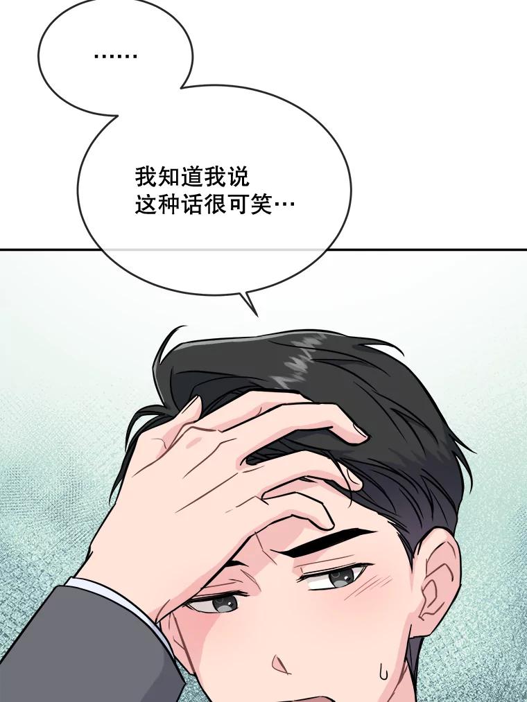 《哥哥，不要诱惑我》18.吃醋 第68页