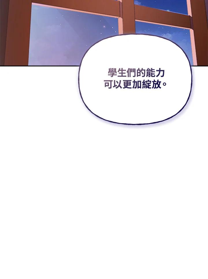 《魔灵召唤：召唤师学院》第19话 第67页