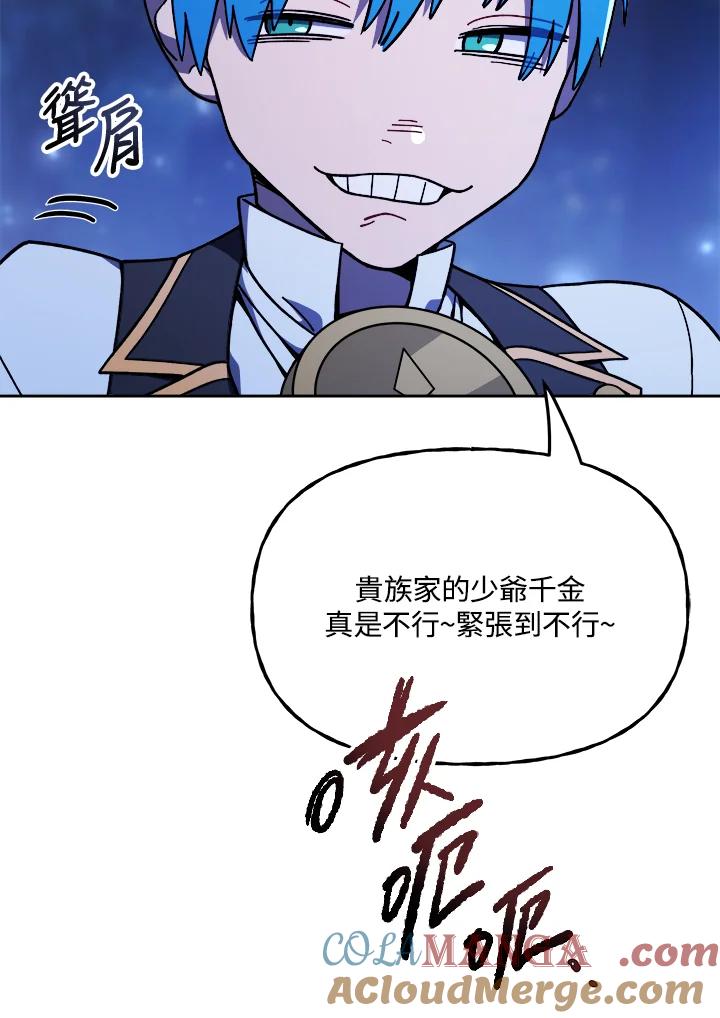《魔灵召唤：召唤师学院》第19话 第13页