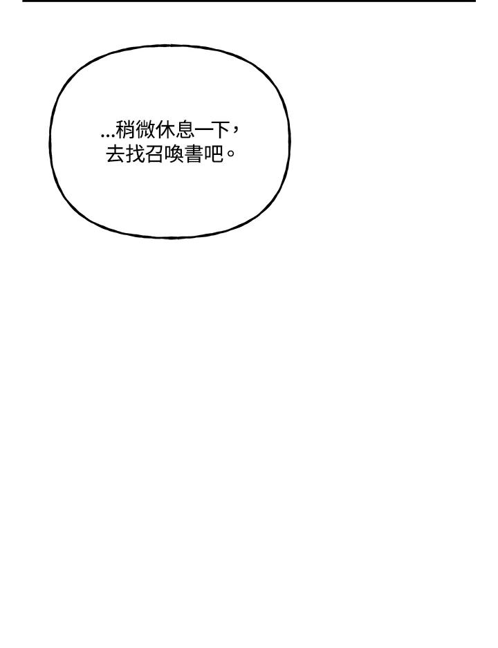 《魔灵召唤：召唤师学院》第19话 第127页