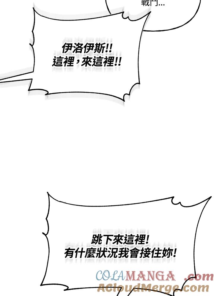 《魔灵召唤：召唤师学院》第19话 第109页