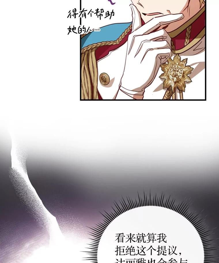 《说好的女扮男装呢？》18.拜见皇帝 第83页