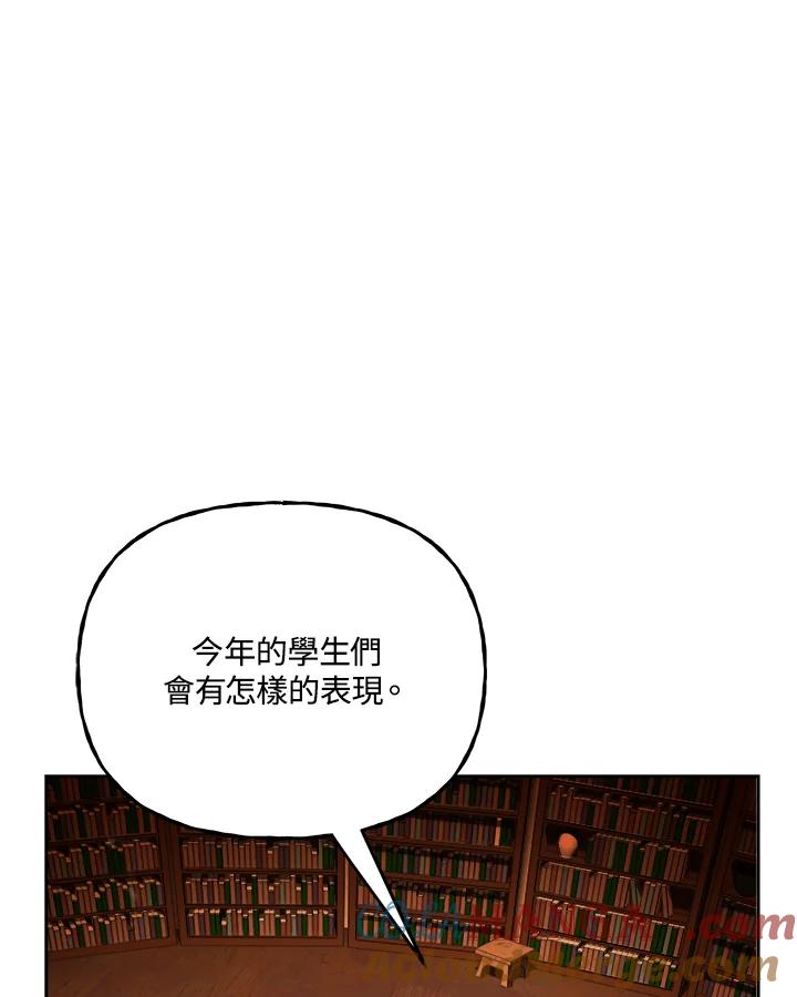 《魔灵召唤：召唤师学院》第19话 第61页