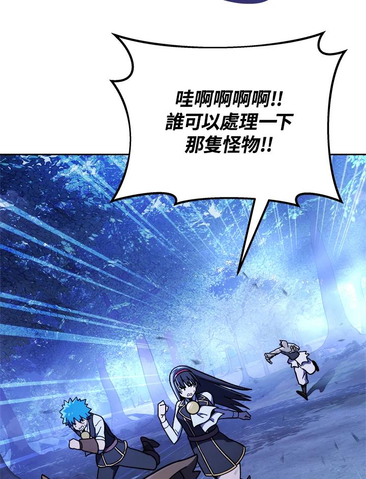 《魔灵召唤：召唤师学院》第19话 第44页