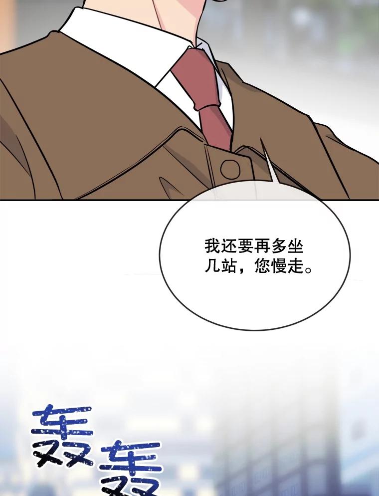 《哥哥，不要诱惑我》18.吃醋 第44页