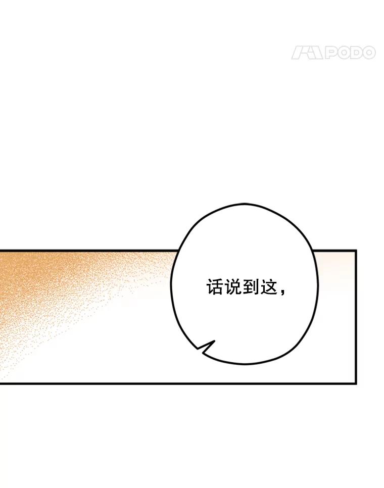 《说好的女扮男装呢？》18.拜见皇帝 第103页