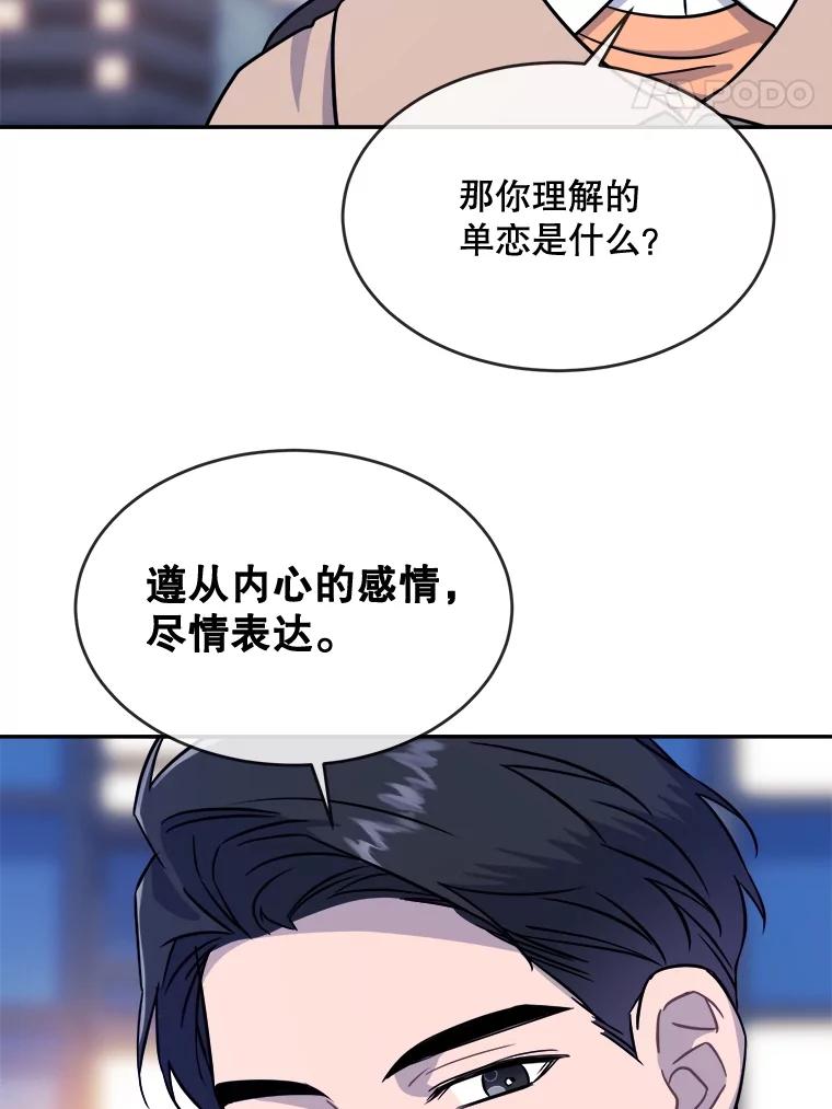 《哥哥，不要诱惑我》18.吃醋 第79页