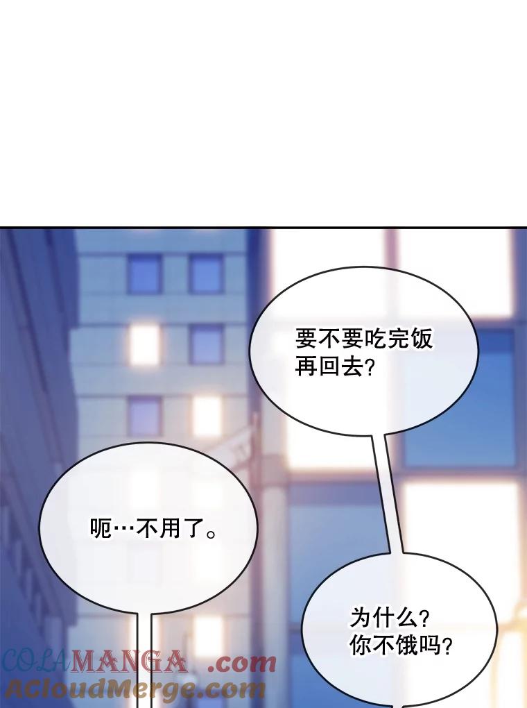 《哥哥，不要诱惑我》18.吃醋 第61页