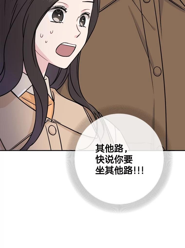 《哥哥，不要诱惑我》18.吃醋 第12页