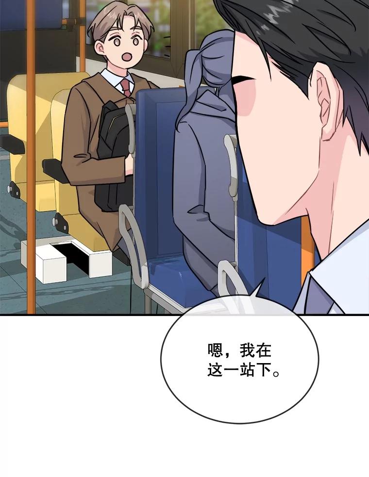《哥哥，不要诱惑我》18.吃醋 第42页