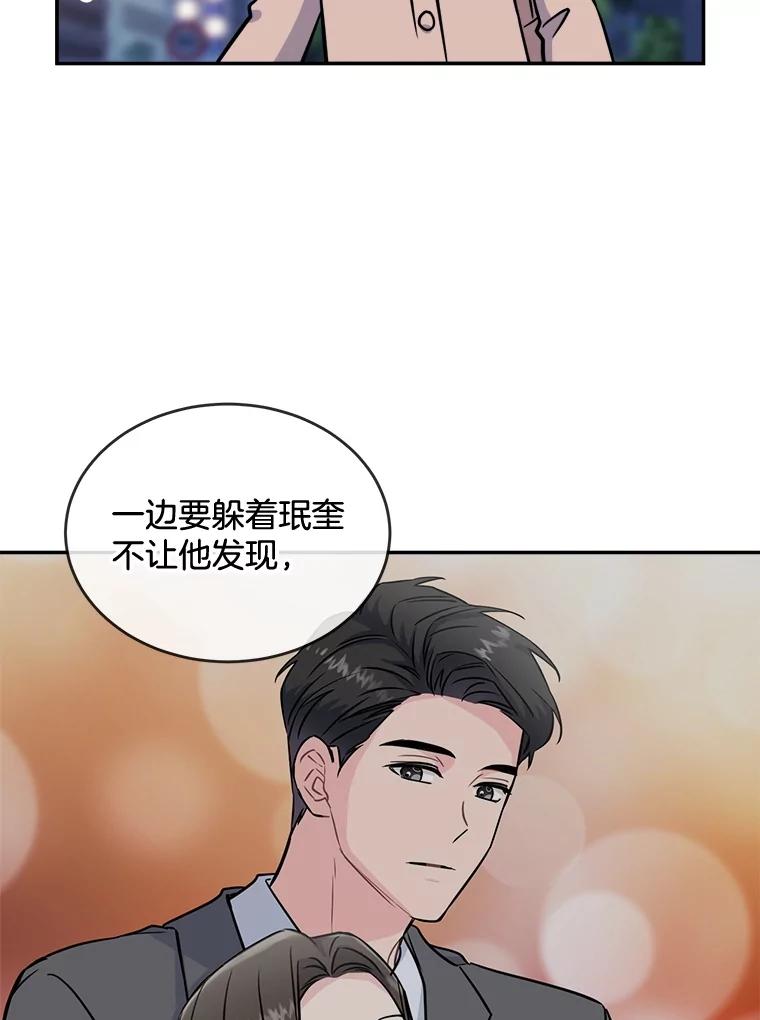 《哥哥，不要诱惑我》18.吃醋 第54页