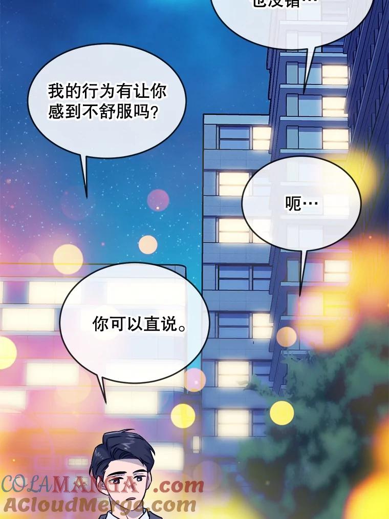 《哥哥，不要诱惑我》18.吃醋 第81页