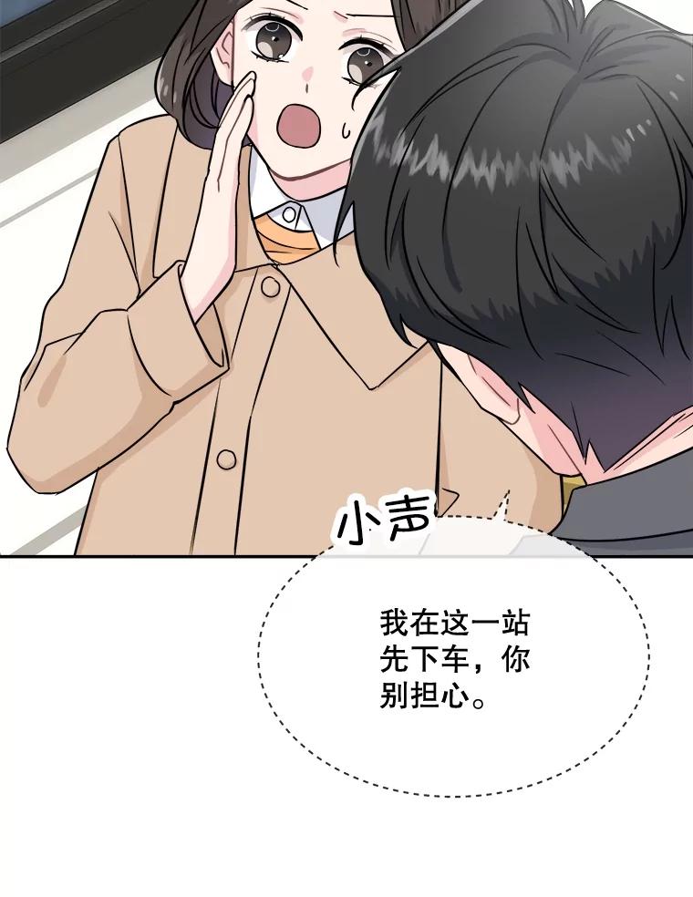 《哥哥，不要诱惑我》18.吃醋 第39页