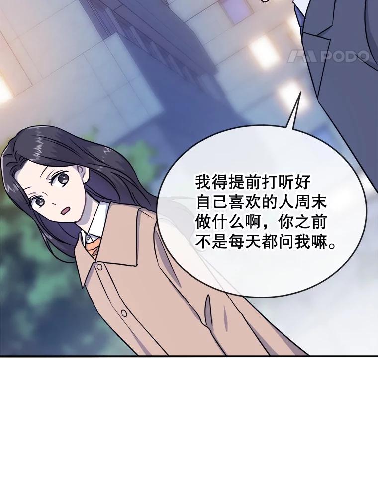 《哥哥，不要诱惑我》18.吃醋 第92页