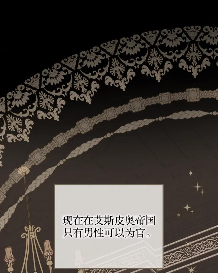 《说好的女扮男装呢？》18.拜见皇帝 第59页