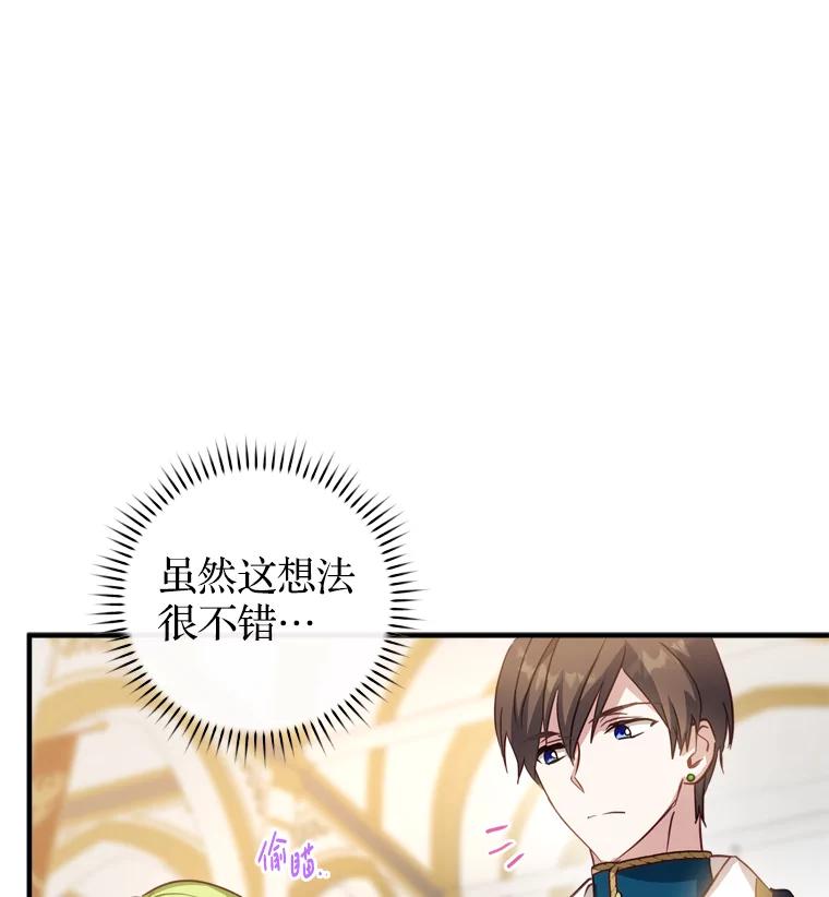 《说好的女扮男装呢？》18.拜见皇帝 第71页