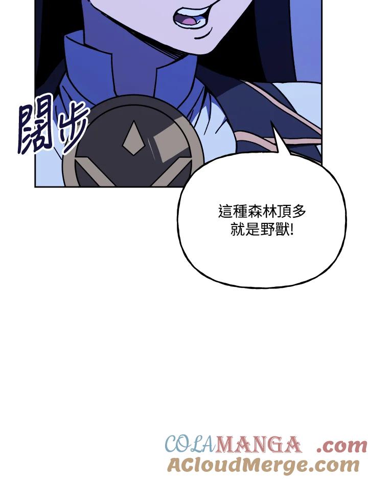 《魔灵召唤：召唤师学院》第19话 第21页
