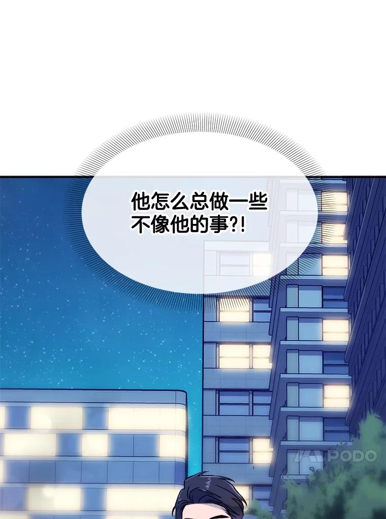 《哥哥，不要诱惑我》18.吃醋 第59页