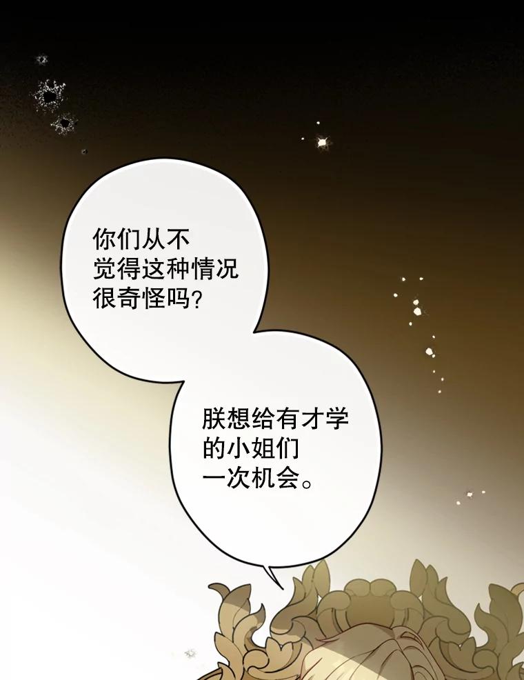 《说好的女扮男装呢？》18.拜见皇帝 第68页