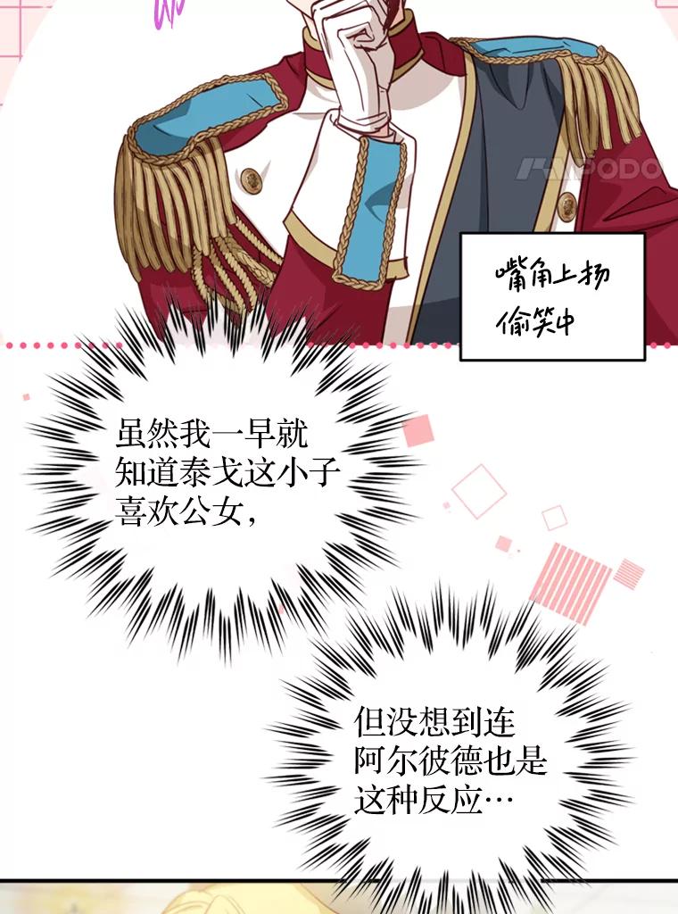 《说好的女扮男装呢？》18.拜见皇帝 第116页