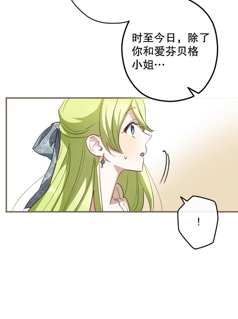 《说好的女扮男装呢？》18.拜见皇帝 第79页