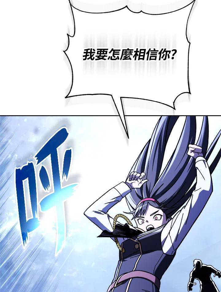 《魔灵召唤：召唤师学院》第19话 第115页