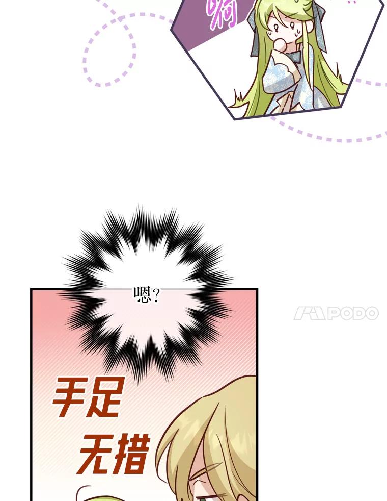 《说好的女扮男装呢？》18.拜见皇帝 第43页