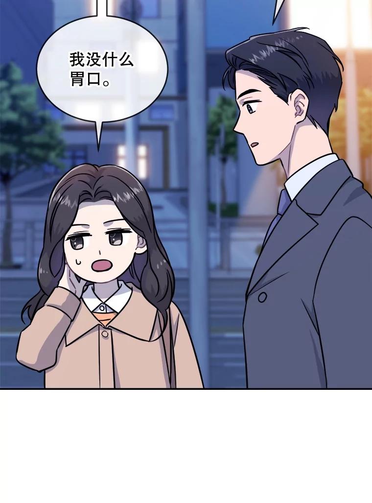 《哥哥，不要诱惑我》18.吃醋 第62页