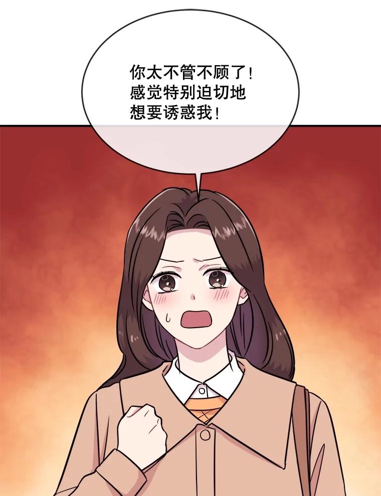 《哥哥，不要诱惑我》18.吃醋 第83页