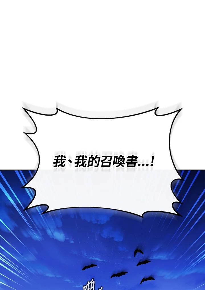 《魔灵召唤：召唤师学院》第19话 第56页