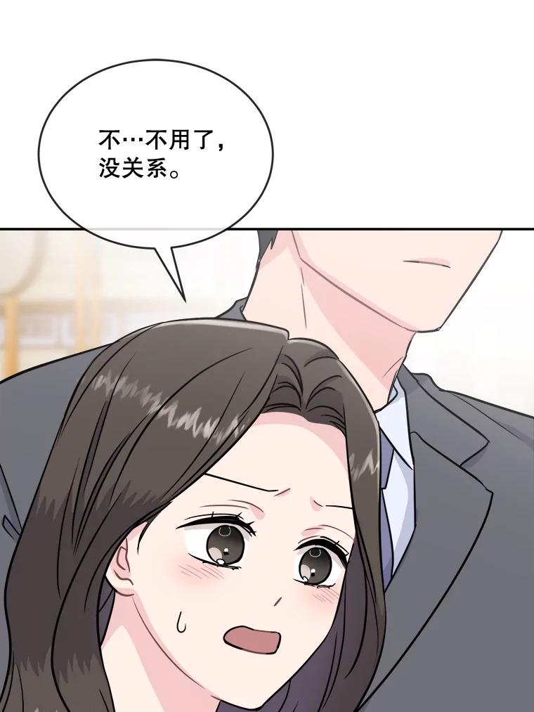 《哥哥，不要诱惑我》18.吃醋 第23页