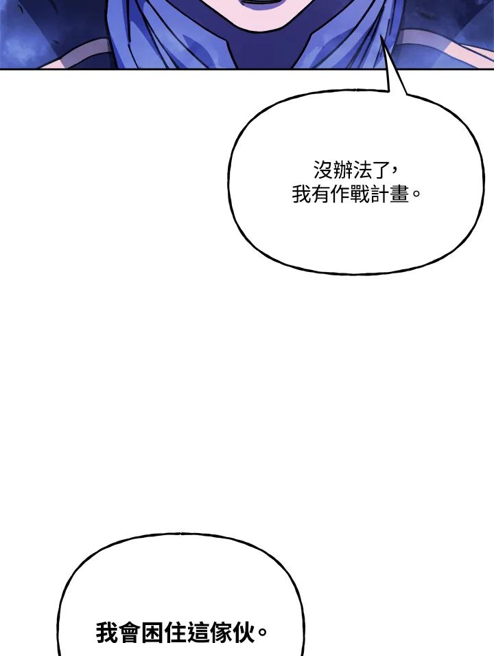 《魔灵召唤：召唤师学院》第19话 第76页