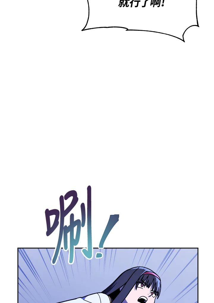 《魔灵召唤：召唤师学院》第19话 第51页