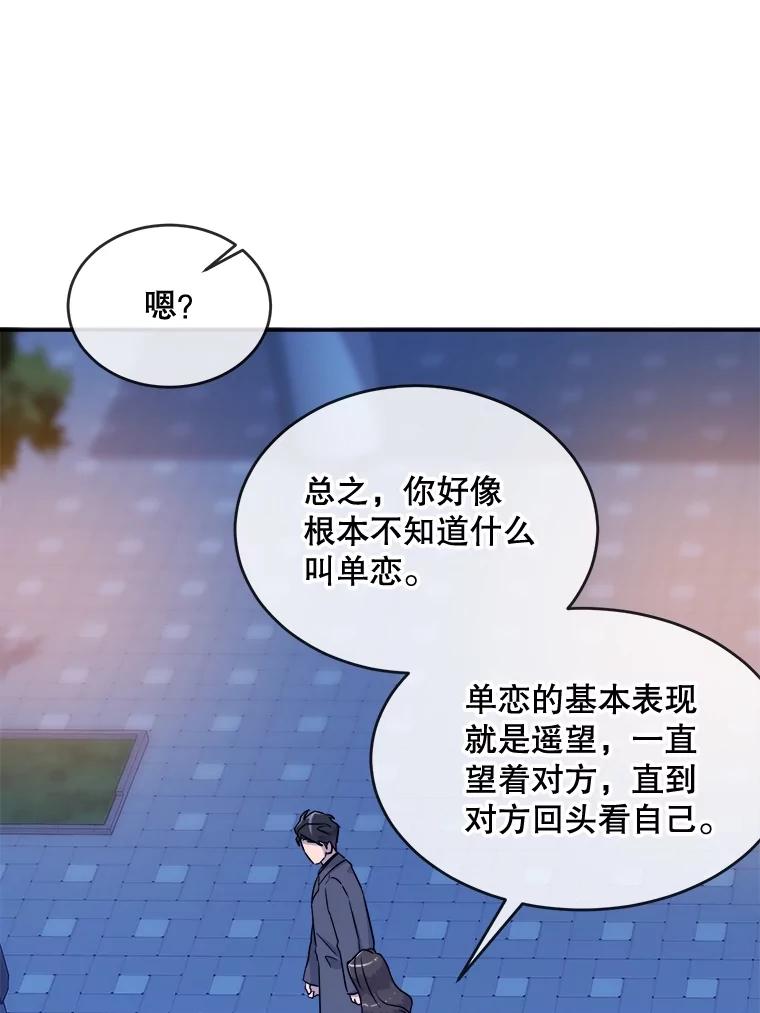 《哥哥，不要诱惑我》18.吃醋 第76页