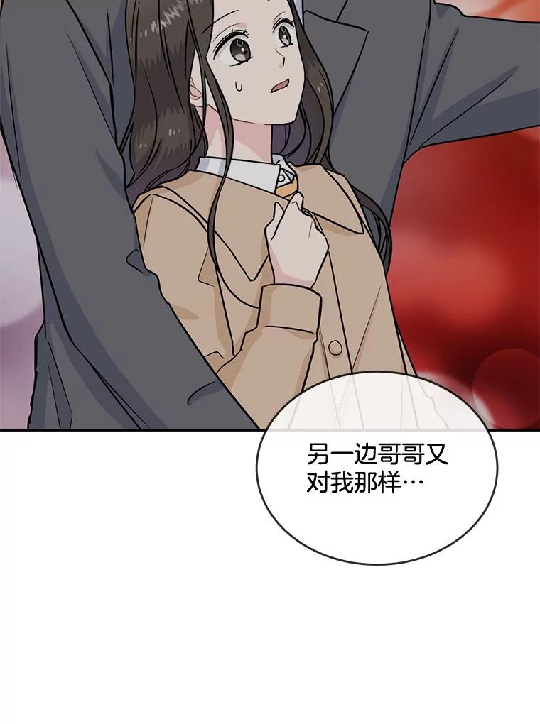 《哥哥，不要诱惑我》18.吃醋 第55页