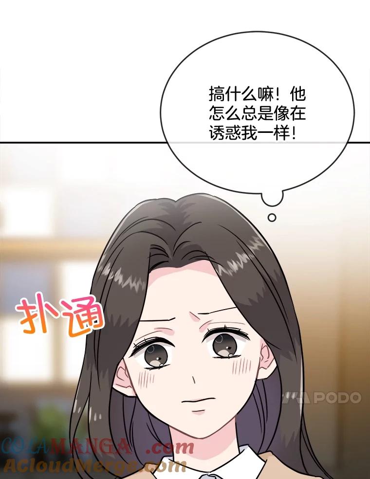 《哥哥，不要诱惑我》18.吃醋 第33页