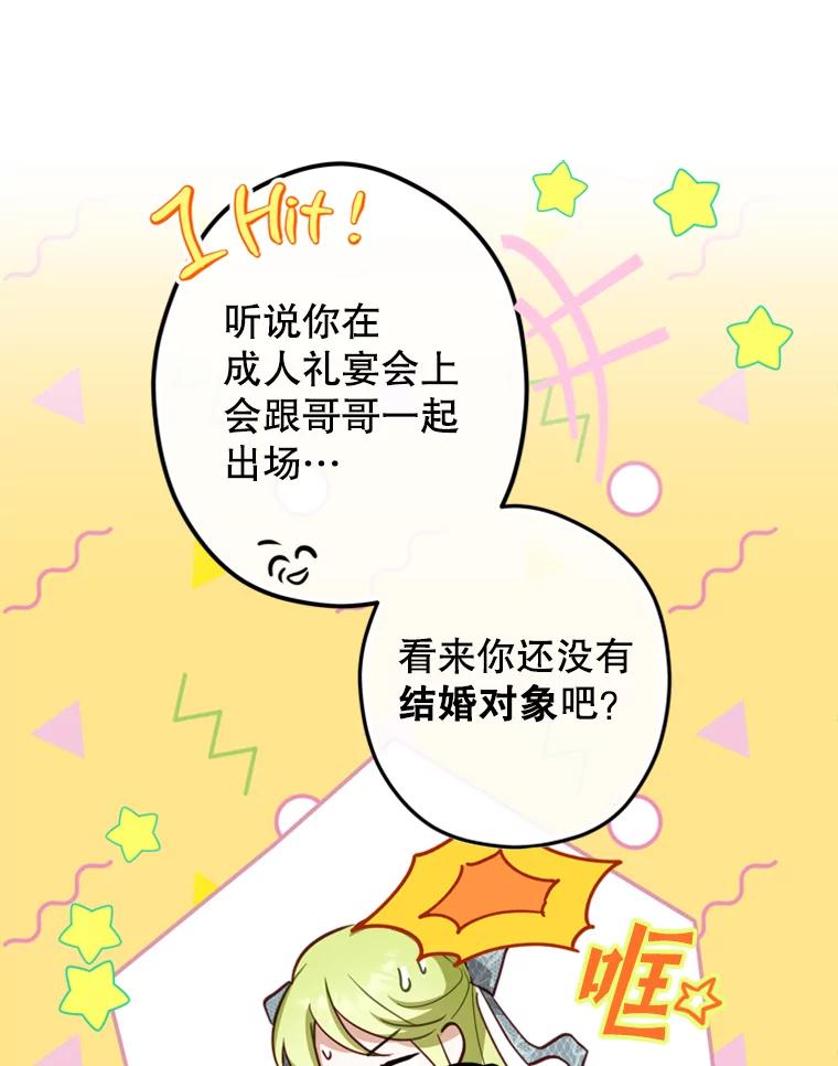 《说好的女扮男装呢？》18.拜见皇帝 第104页