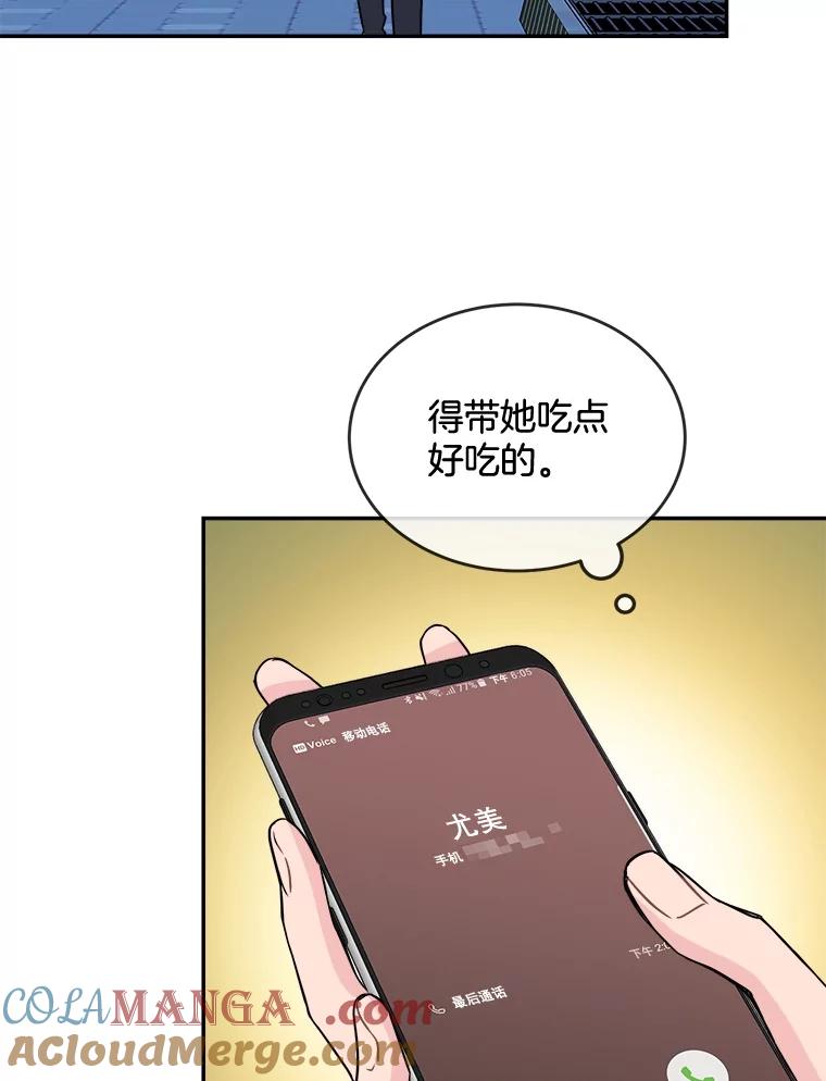 《哥哥，不要诱惑我》18.吃醋 第49页
