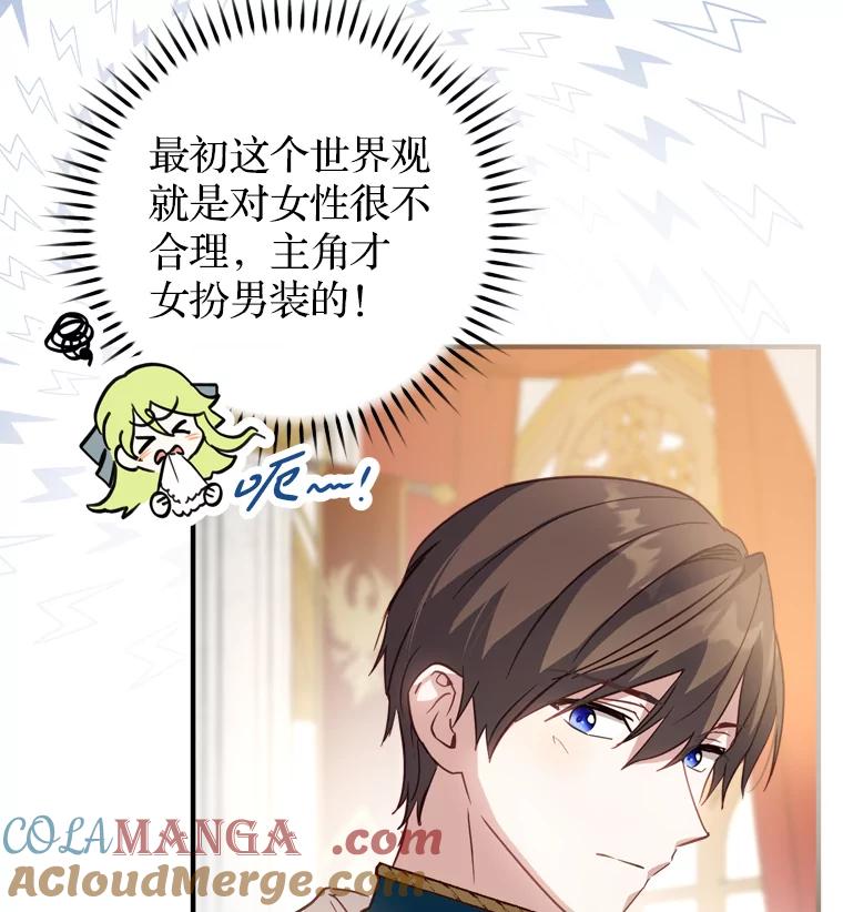 《说好的女扮男装呢？》18.拜见皇帝 第73页