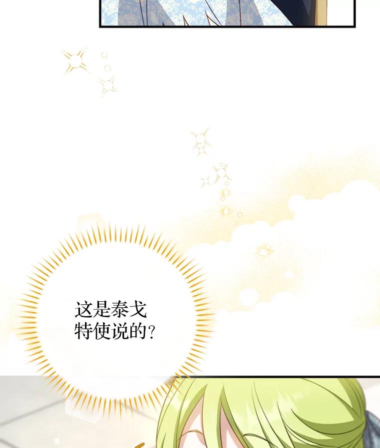 《说好的女扮男装呢？》18.拜见皇帝 第48页