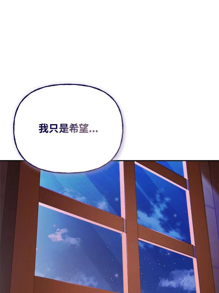 《魔灵召唤：召唤师学院》第19话 第66页