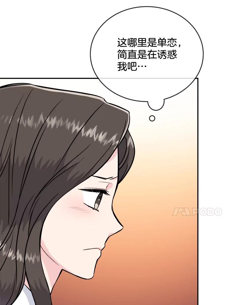 《哥哥，不要诱惑我》18.吃醋 第56页
