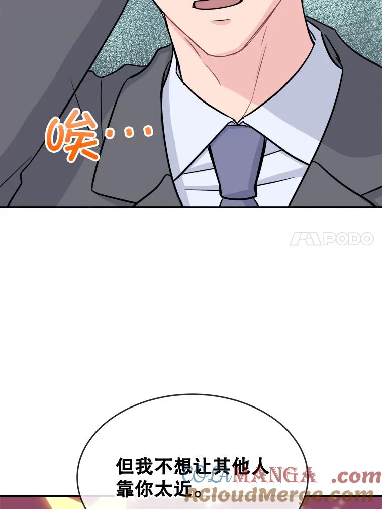 《哥哥，不要诱惑我》18.吃醋 第69页