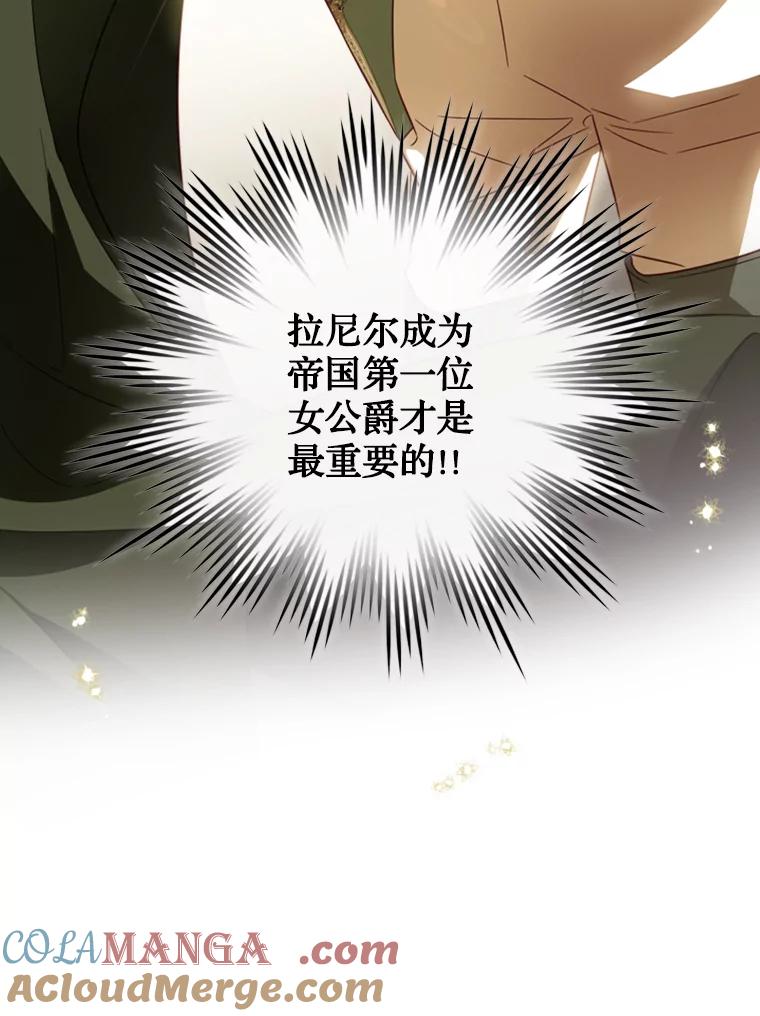 《说好的女扮男装呢？》18.拜见皇帝 第77页