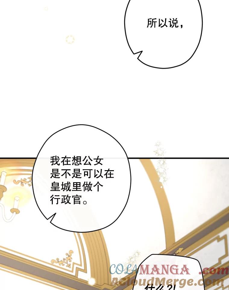 《说好的女扮男装呢？》18.拜见皇帝 第53页