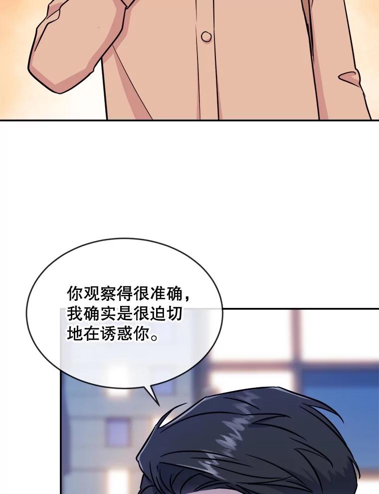 《哥哥，不要诱惑我》18.吃醋 第84页