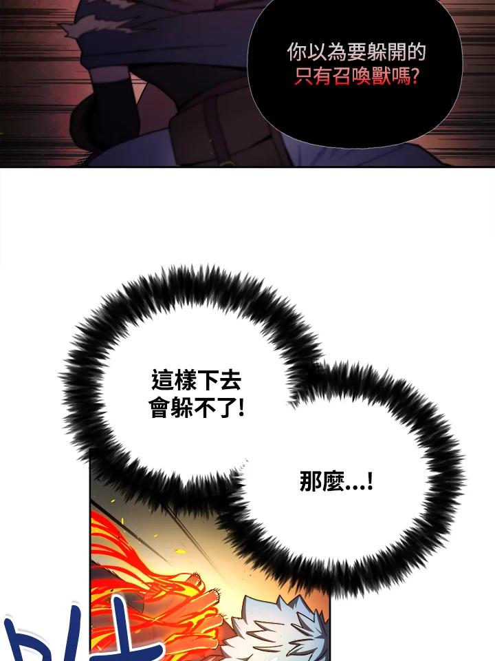 《魔灵召唤：召唤师学院》第2话 第18页