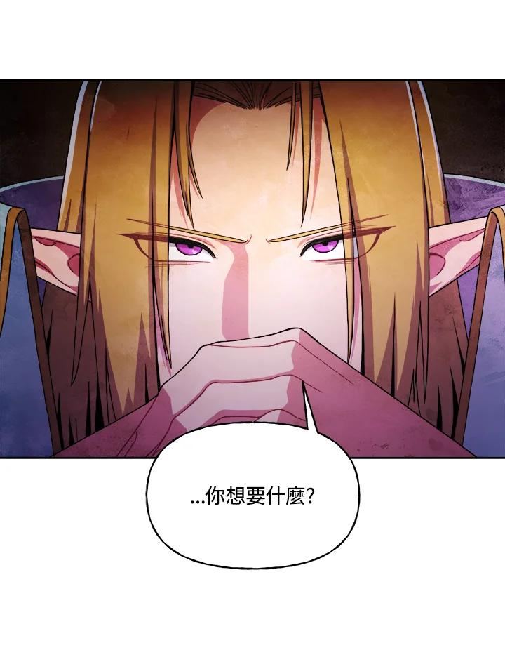 《魔灵召唤：召唤师学院》第2话 第96页