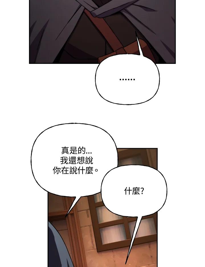 《魔灵召唤：召唤师学院》第2话 第88页